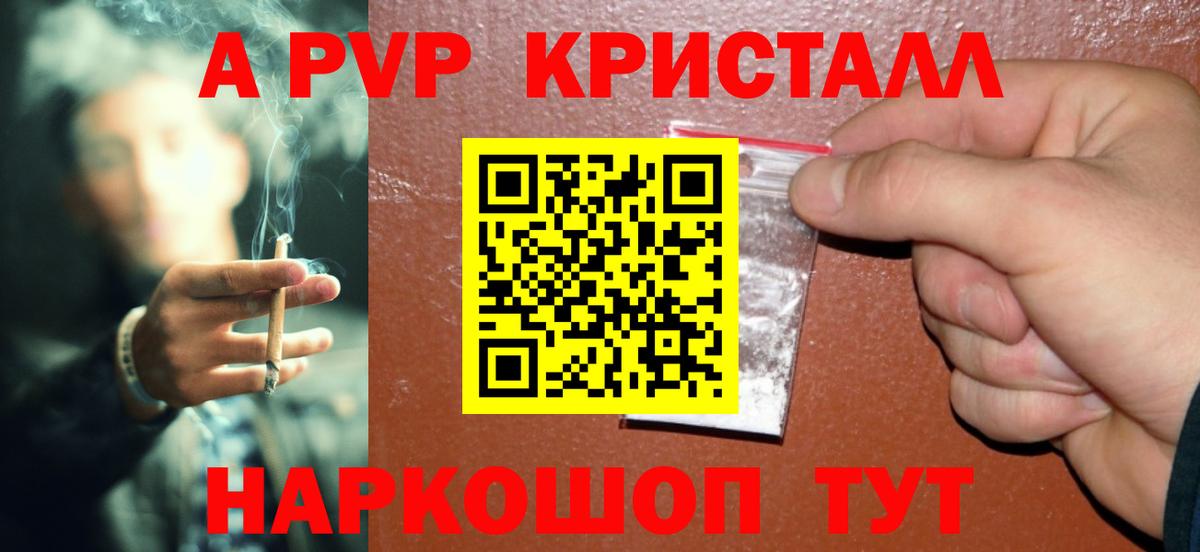 Ессентуки  A-PVP VHQ  A PVP  Вход с VPN  Альфа ПВП СК КРИС 