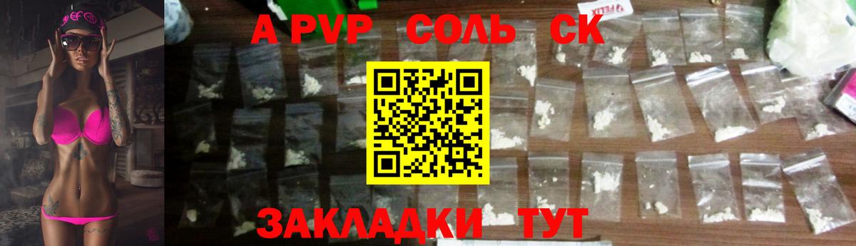Alpha PVP СК Ессентуки