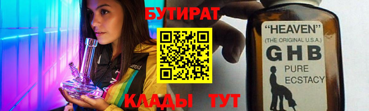 БУТИРАТ BDO  Вход с VPN  БУТИРАТ  Ессентуки 