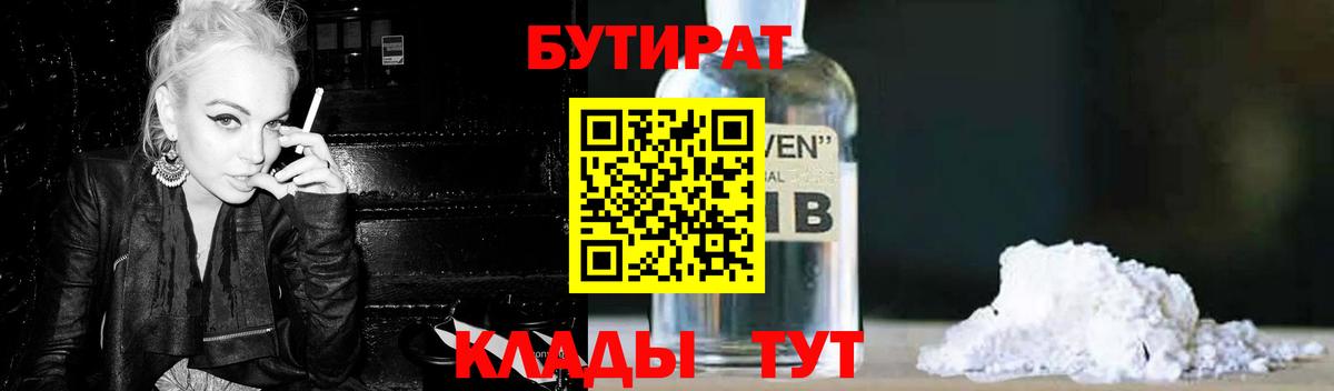 Бутират буратино Ессентуки