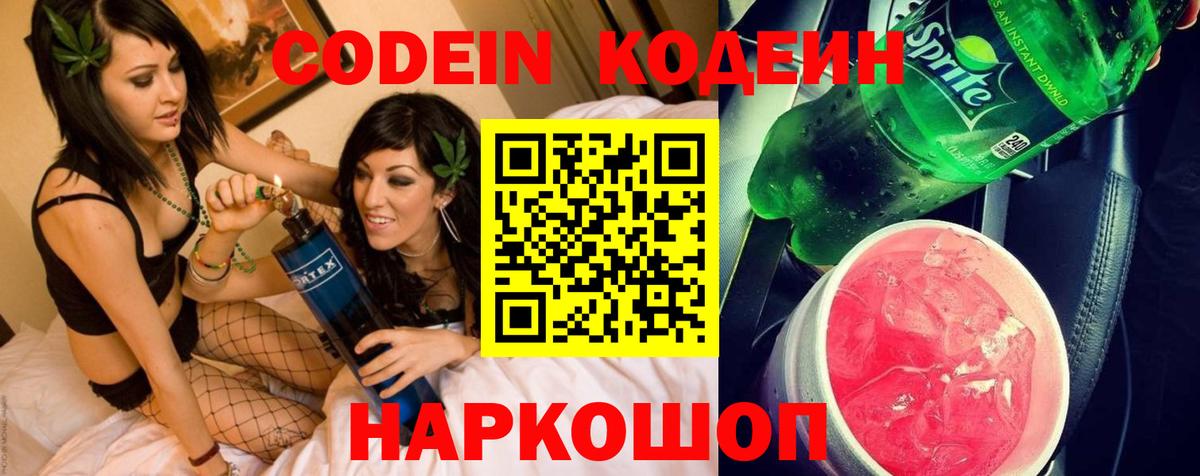 Ессентуки  Кодеин Purple Drank  Кодеин Purple Drank  Вход с VPN 