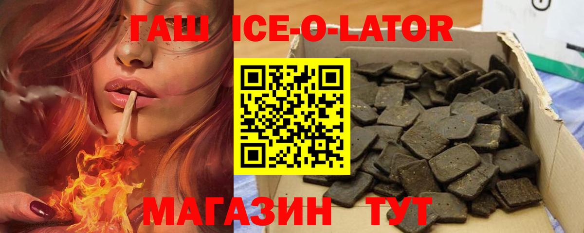 ГАШИШ ice o lator Ессентуки