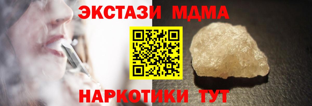 МДМА кристаллы  Вход с VPN  МДМА  Ессентуки 