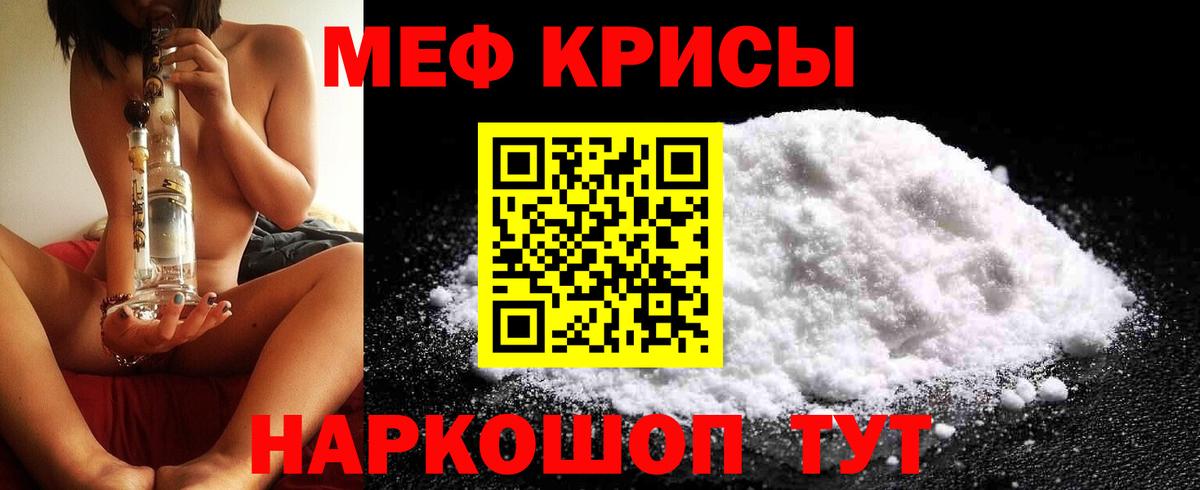 Меф мяу мяу кристаллы Ессентуки