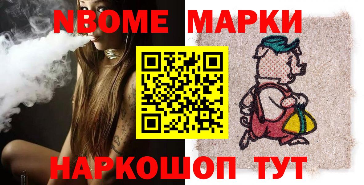 Марки 25I-NBOMe 1500мкг  Вход с VPN  Ессентуки 
